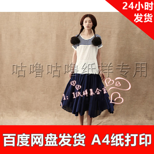 服装纸样1:1手工diy打印纸样电子版 x055 圆领短袖T恤M码
女