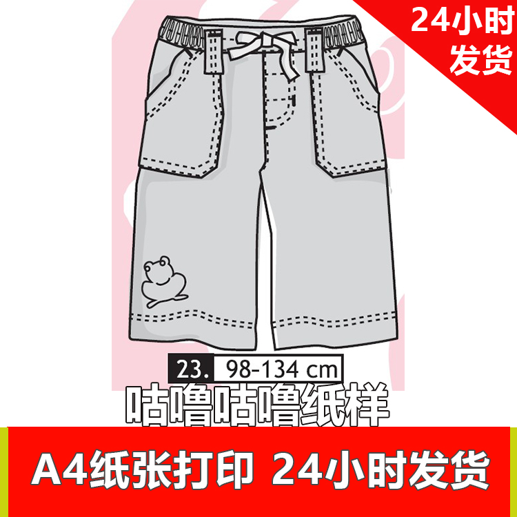 特价纸样 1:1电子服装纸样 儿童中裤7分 263号98-134共7个码