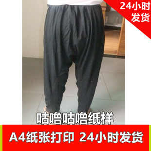 服装纸样 1:1打印 手工diy 哈伦裤女