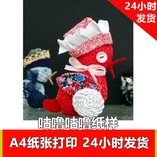小鸟 特价 电子服装 345 鸡 布玩 纸样 1纸样