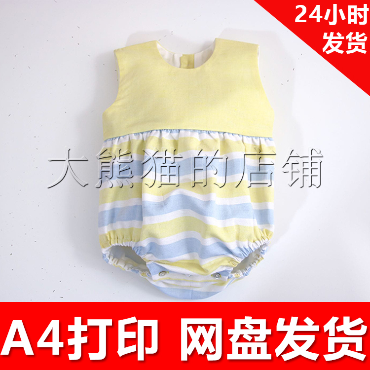 DIY服装电子版纸样1:1手工A4纸打印 a074 背心包屁衣2岁内 6个码