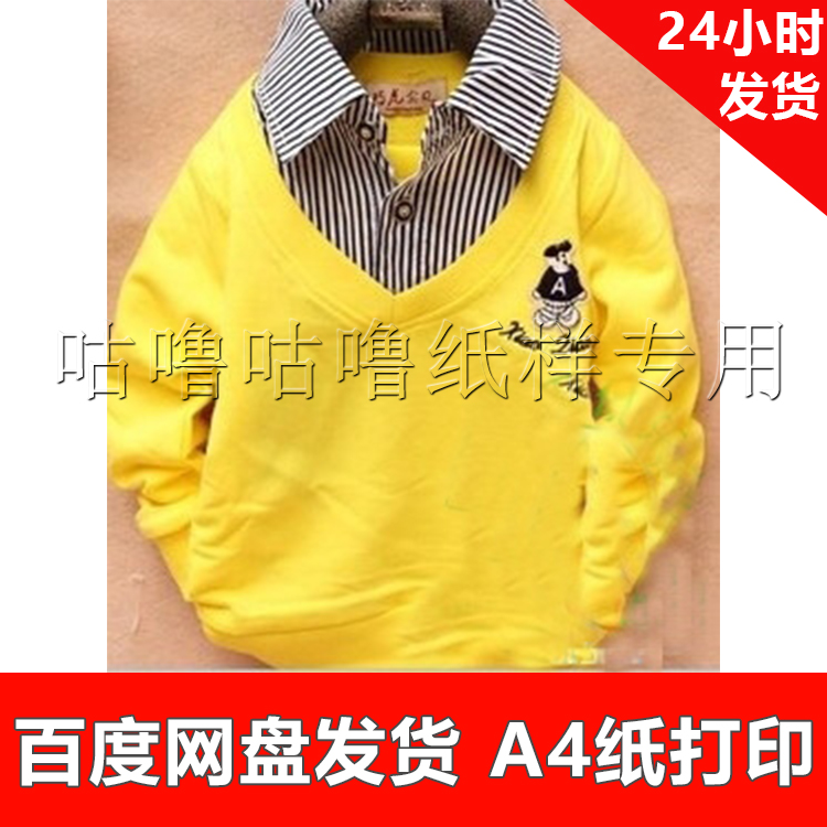 服装纸样1:1手工diy打印 电子版 80码宝宝的假两件套头纸样 x003