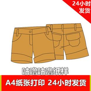 Burda代购 纸样 240号46 纸样大码 休闲短裤 1电子服装 特价