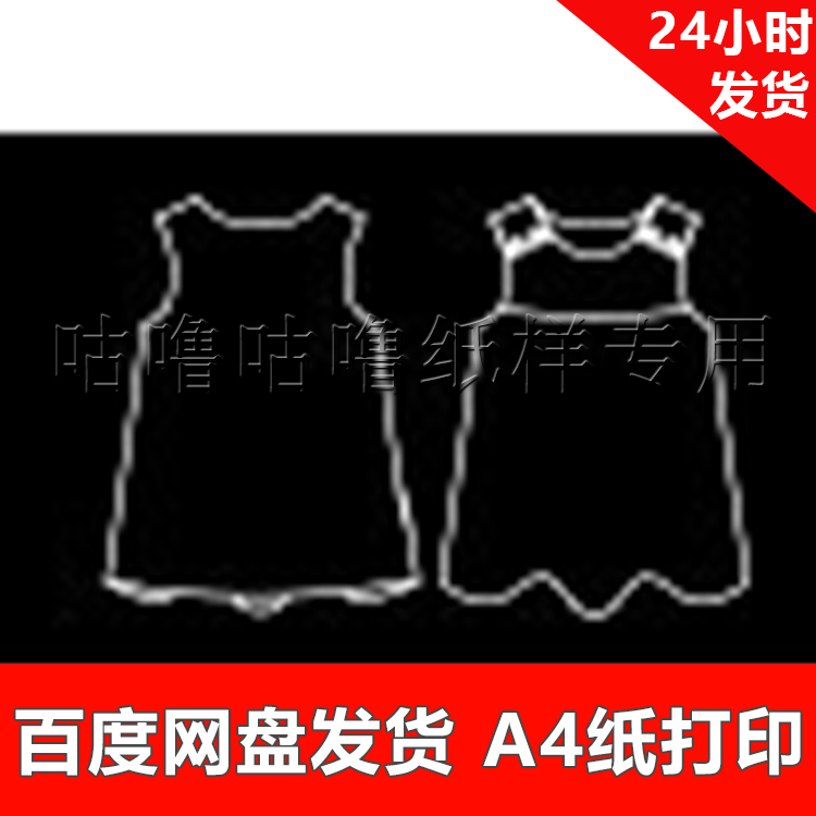 服装纸样1:1手工diy打印纸样电子版 x010 成人连衣裙
吊带背心