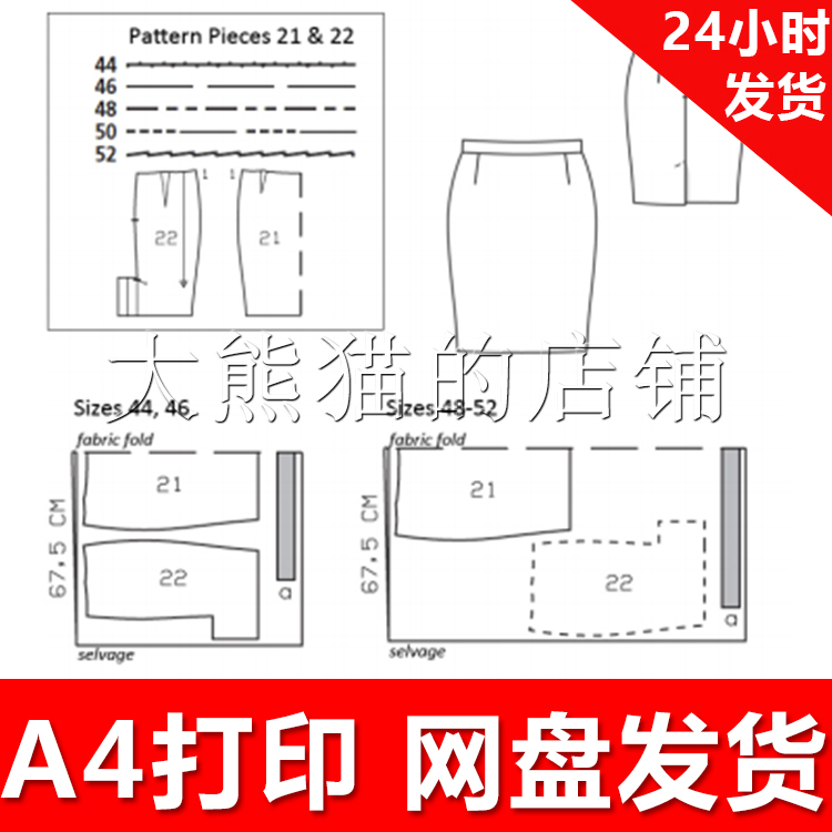 服装纸样1:1手工diy打印纸样电子版 x644 女式一步裙 个性定制/设计服务/DIY 针织类定制/加工 原图主图