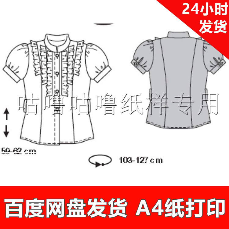 服装纸样1:1手工diy打印纸样电子版 x043 泡泡袖衬衫 34-46 女装