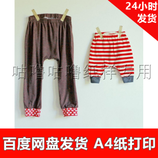 服装纸样1:1手工diy打印纸样电子版 x060 宝宝哈伦裤3个月－2岁