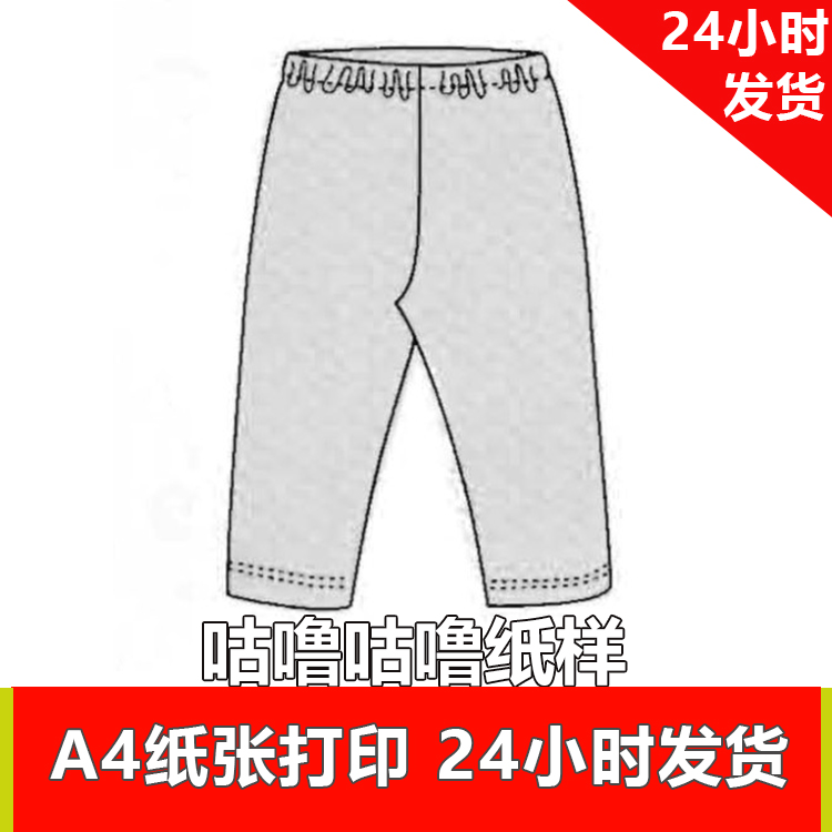 电子服装1:1纸样 333 小童插裤子 秋裤 尺码为身高62,68,74厘米