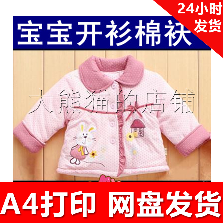 服装纸样1:1手工diy打印纸样电子版 x566 宝宝女童90CM开衫棉袄