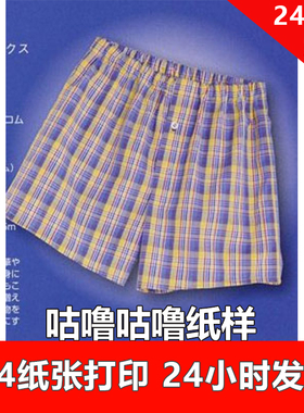 特价纸样 电子1:1纸样 479 男裤适合S, M ,L
男内裤