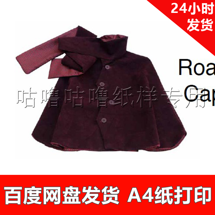 服装纸样1:1手工diy打印纸样电子版 x059 紫色斗篷 披肩 女