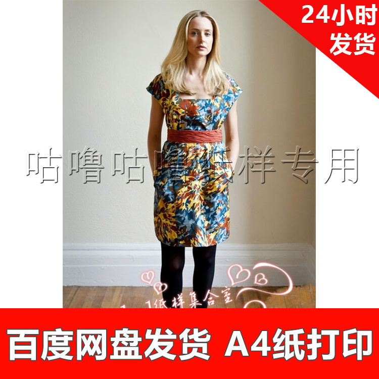 服装纸样1:1手工diy打印纸样电子版 x012 低领连衣裙 34-46七个码