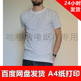 服装纸样1:1手工diy打印纸样电子版 x090 男短袖T恤
圆领