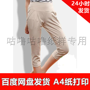 服装纸样1:1手工diy打印纸样电子版 x086 女装哈伦裤S-M码 七分裤