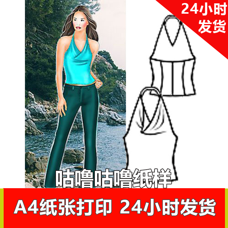 特价纸样 服装1:1 电子纸样 285 挂脖吊带背心 号码40---52