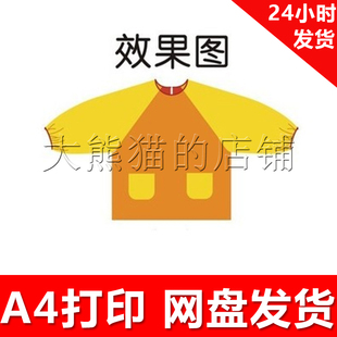 服装1:1手工diy打印纸样 a032 宝宝罩衣 倒穿衣 2-3岁和3-4岁穿