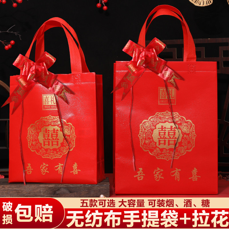 红色手提袋结婚专用婚庆拉花礼品烟酒糖大号无纺布包装订婚礼品袋