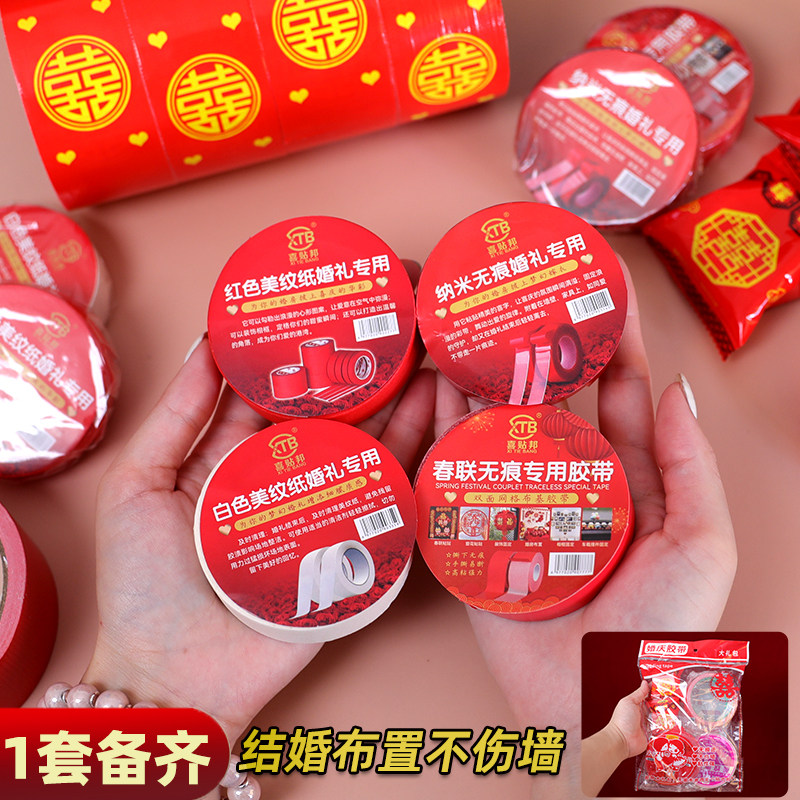 婚房布置装饰无痕胶不伤墙面结婚美纹纸胶带纳米胶气球点胶成套装,节庆用品/礼品,婚房装扮用品,淘宝优惠券,粉丝福利购,淘宝优惠卷