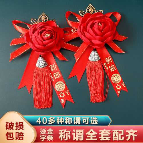 结婚胸花全套家人仿真花