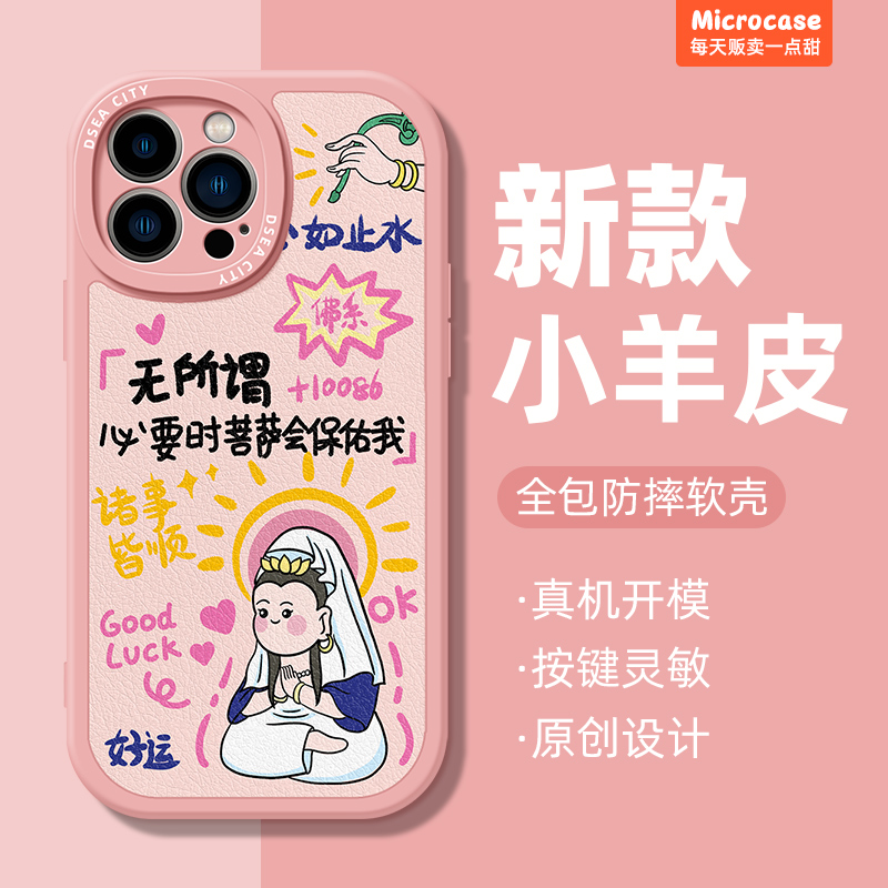 适用苹果软胶菩萨会保佑我手机壳