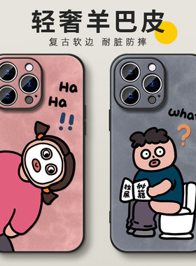适用苹果搞怪创意情侣手机壳
