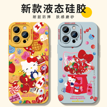 凯蒂猫Hello Kitty适用苹果15promax手机壳iphone14pro液态硅胶13软套16女闺蜜12日系11卡通可爱max新款8plus