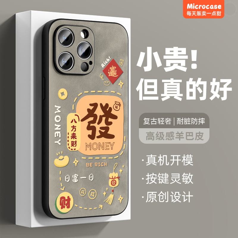 适用苹果软胶潮牌复古发财手机壳