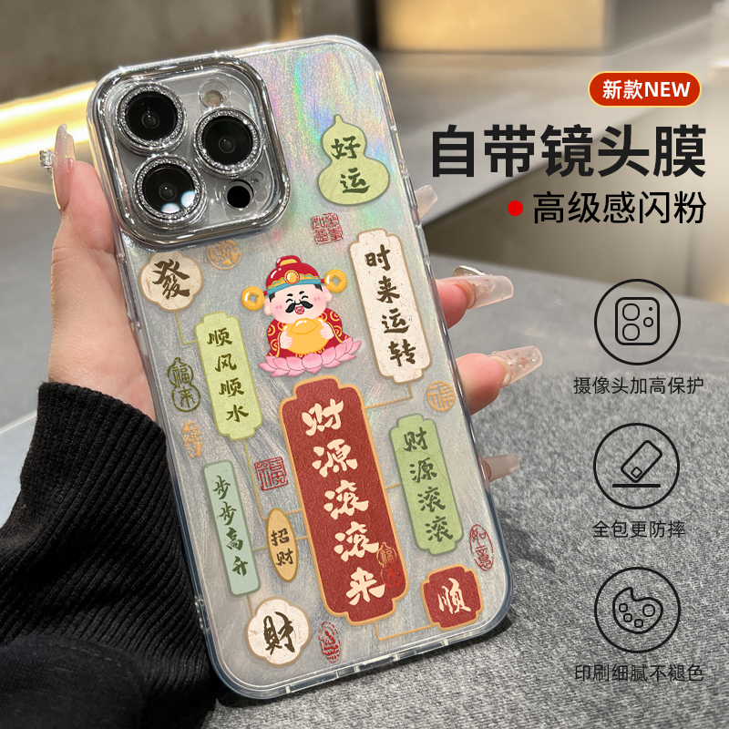 适用苹果财源滚滚来财神爷手机壳