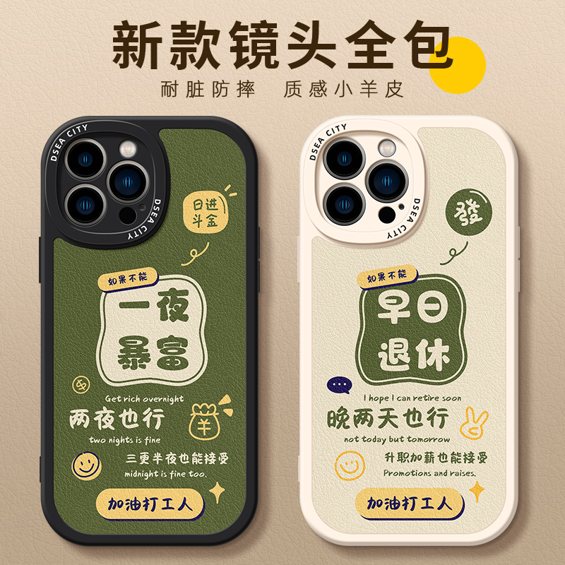 一夜暴富适用iphone14promax手机壳13苹果15pro硅胶套12软11情侣x/xs男女max早日退休xr新款皮质8plus文字-封面