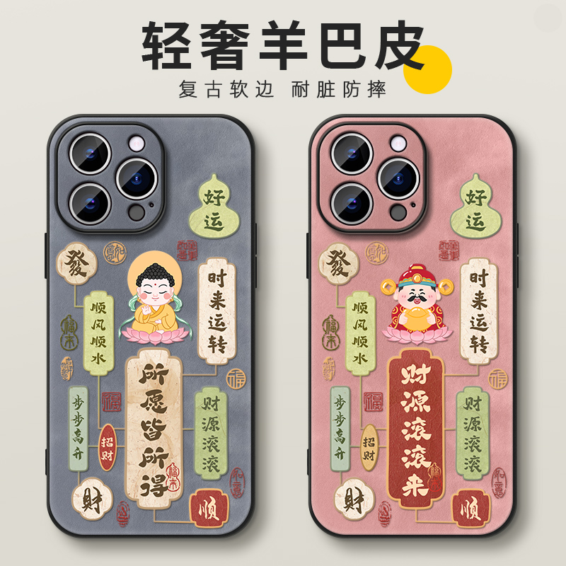 适用苹果财源滚滚来财神爷手机壳