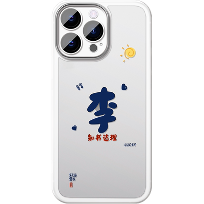 适用苹果软胶手机壳情侣姓氏文字