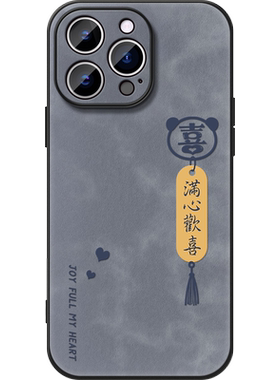 适用苹果软胶潮牌满心欢喜手机壳