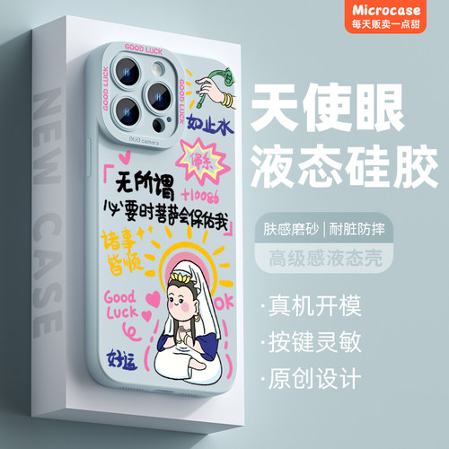 适用苹果软胶菩萨会保佑我手机壳