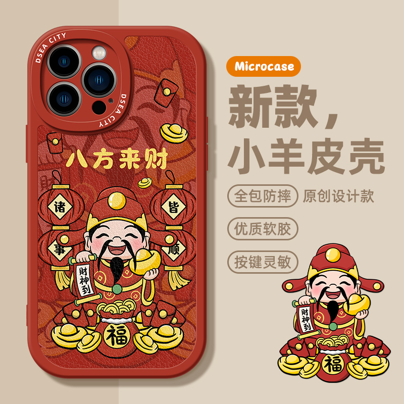 适用苹果软胶红色八方来财手机壳