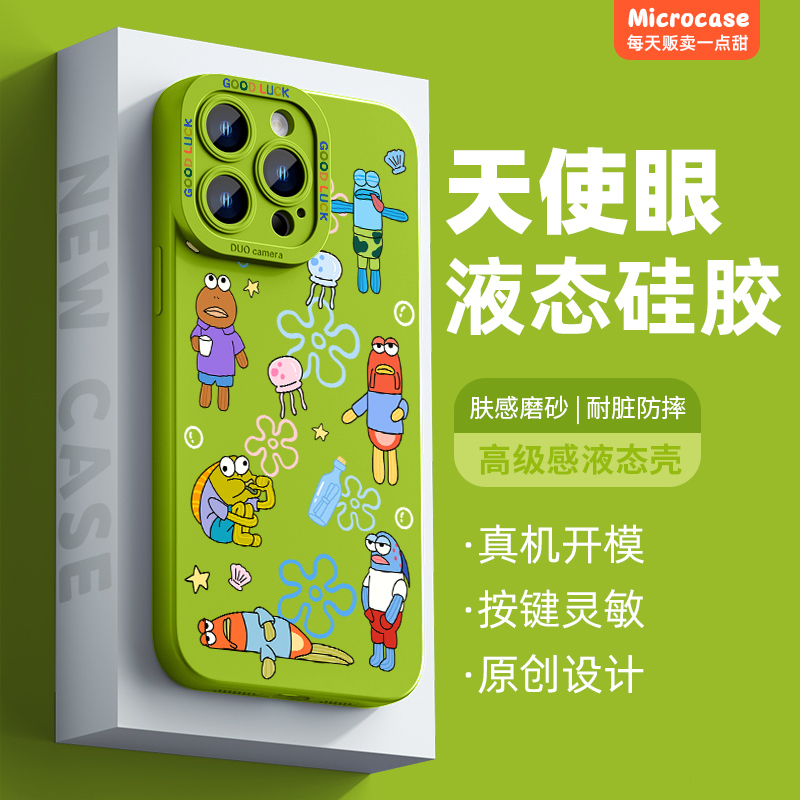 搞怪比奇堡的居民们适用iphone16pro手机壳17promax苹果15plus液态硅胶14软套13情侣男女12卡通xs创意max个性