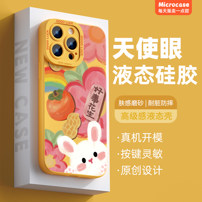 适用苹果好事花生兔子手机壳