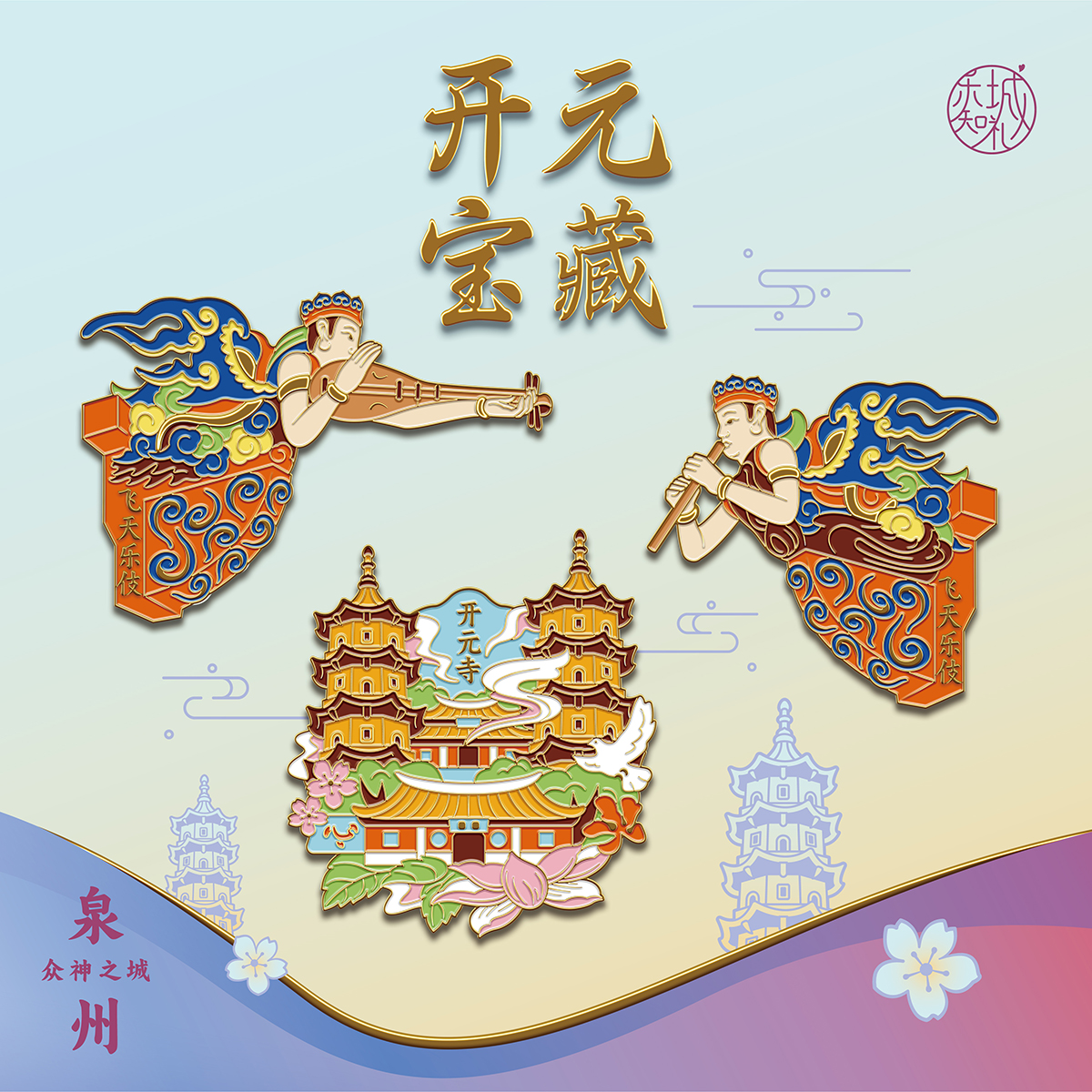 泉州飞天开元寺冰箱贴金属合金创意纪念收藏伴手礼