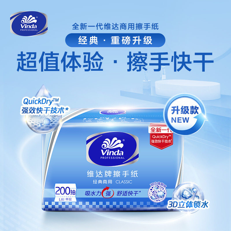 VS2289维.达商用经典擦手纸酒店办公楼洗手间专用200抽单层L码20