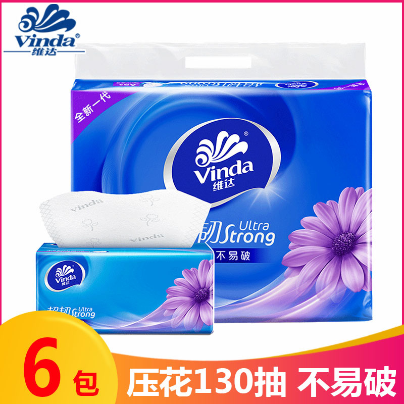 维达抽纸超韧3层130抽压花纸巾家庭装面巾餐巾纸婴儿卫生纸实惠装