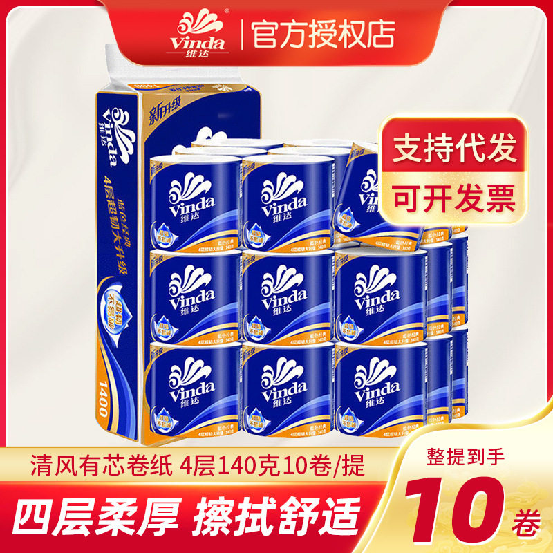 维.达卷纸4层140g*10卷商超实用纸巾蓝色经典家用厕纸卫生卷筒纸