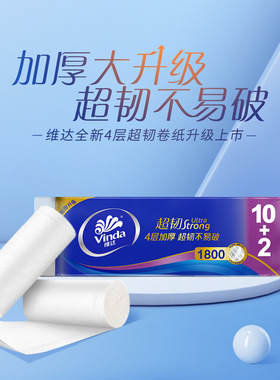 維.達無芯卷紙4層1800克12卷/提 家庭裝衛生紙 V4459