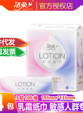 潔柔抽紙Lotion3層100抽可鎖水乳霜面紙軟抽紙母嬰寶可用4包/提
