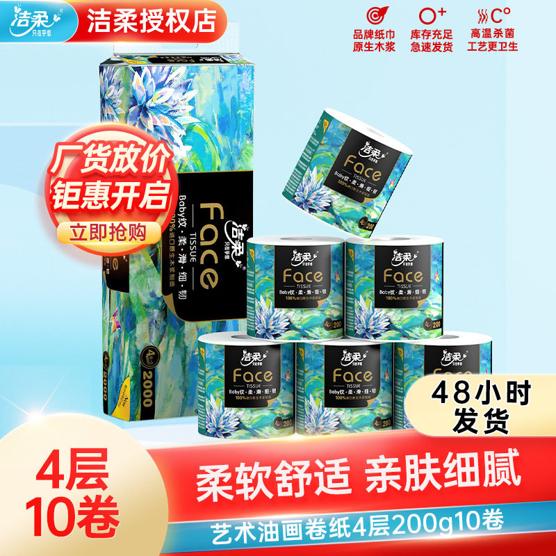 潔柔油畫卷紙捲筒紙家用大克重4層無香藝術紙原生木漿紙 代發