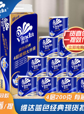 維.達有芯卷紙藍色經典V4073一提10卷2000g整提 家用捲筒紙廁紙