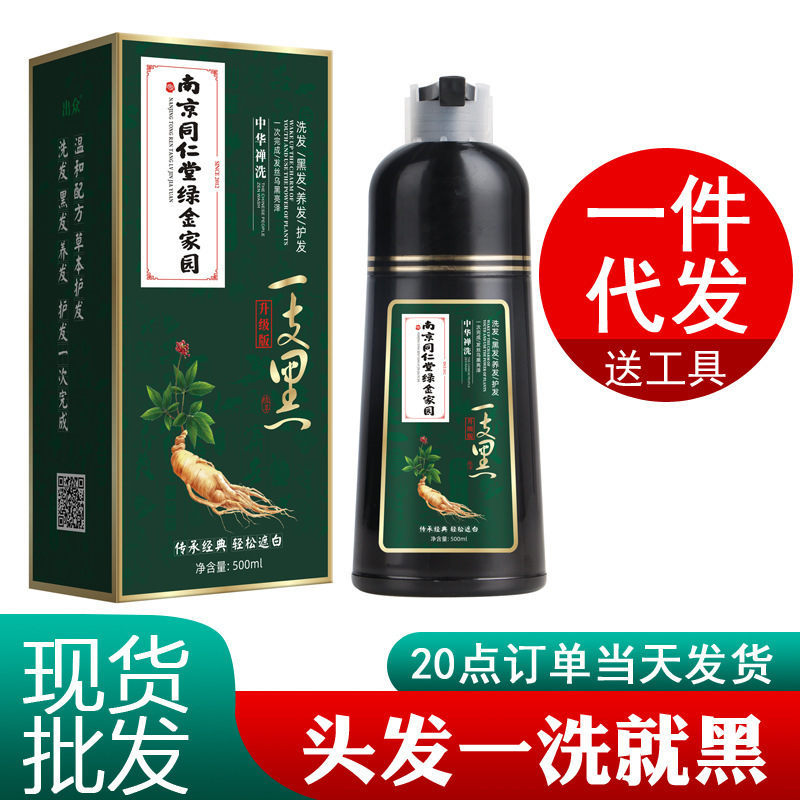 同仁堂绿金家园一支黑植物染发剂