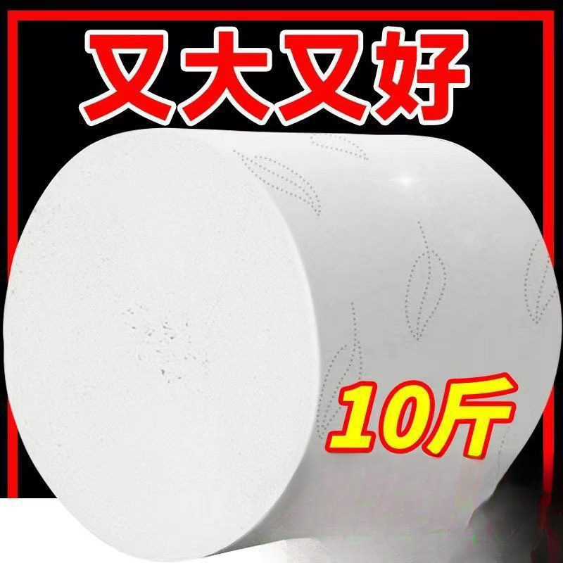 卫生纸卷纸大量批斤大卷原生木桨家用 擦手纸厕纸热卖大包实用