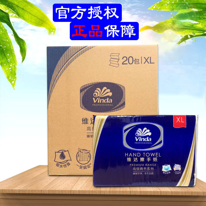 维.达VS2056商用卫生纸巾 吸水擦手纸 200抽硬抽巾特价款有专票