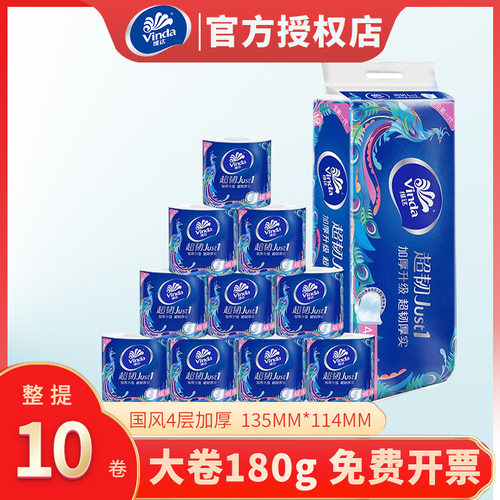 維.達卷紙4層180g超韌紙巾卷紙 廁所酒店衛生紙巾1提裝包郵