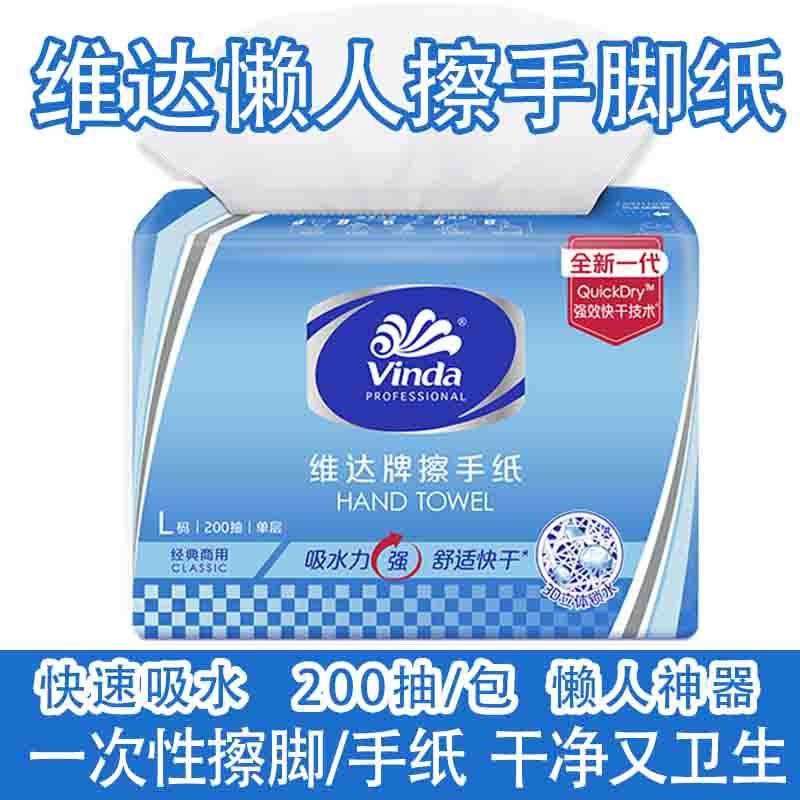 维.达擦手纸L商用家用三折大规格酒店宾馆抹手卫生抽纸200抽VS228