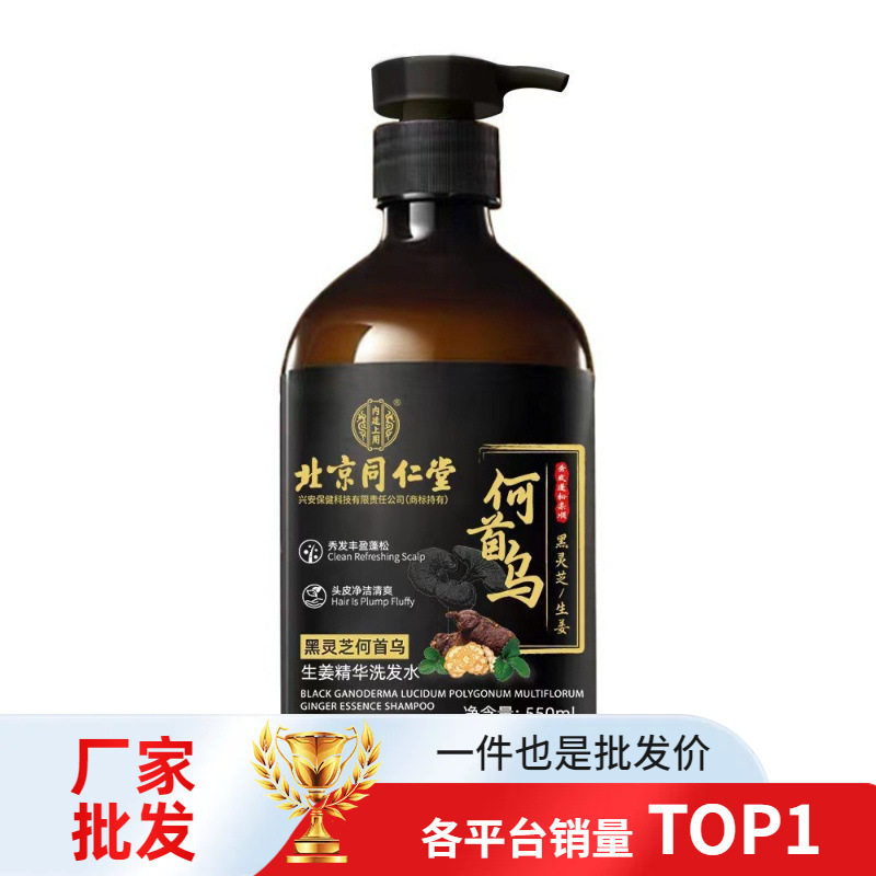 北京同仁堂黑灵芝何首乌生姜